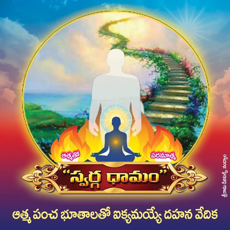 Swargadhamam Logo